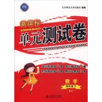 新课标单元测试卷：数学（四年级下 RJ）