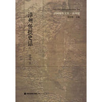 中国海丝文化·漳州篇:漳州侨批史话