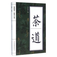 茶道