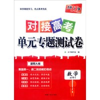 天利38套 2017年对接高考单元专题测试卷：数学（人教 必修4）