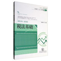 税法基础