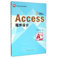 Access程序设计