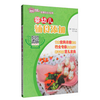 阳光大姐金牌育儿系列:婴幼儿辅食添加