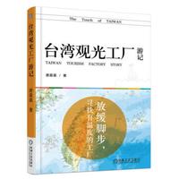 台湾观光工厂游记 放缓脚步,寻找有温度的工厂