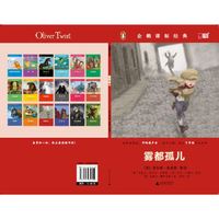 小学初中英语系列企鹅课表经典-雾都孤儿（资料练习题）