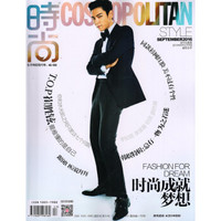 时尚cosmopolitan（2016年9月号）