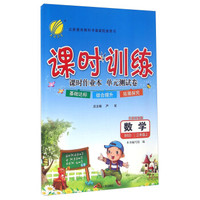 春雨课时训练课时作业本单元测试卷：数学（三年级上 BSD 全新升级版)