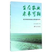 生态农业未来可期