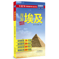 带你漫游中国人必去景点 漫游埃及