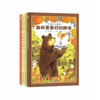 《大熊和小睡鼠》（套装共4册）