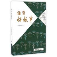 诸暨好故事