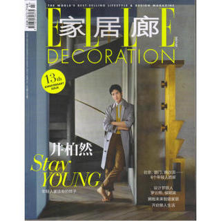 家居廊（2017年7月号）