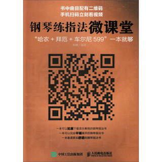 钢琴练指法微课堂：“哈农+拜厄+车尔尼599”一本就够