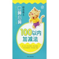 口算心算综合练:100以内加减法