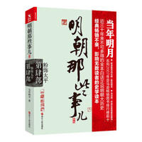 明朝那些事儿.第4部.粉饰太平(新版)