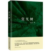 望天树
