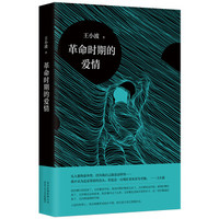 革命时期的爱情