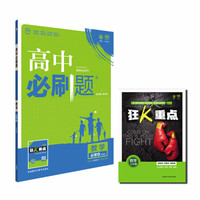 理想树 2017新版 高中必刷题 数学必修4 适用于人教B版教材体系配狂K重点