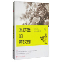 世界之旅散文集：温莎堡的黄玫瑰