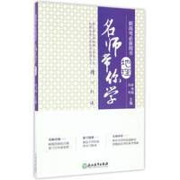 名师带你学：地理（新高考必备用书 附光盘）