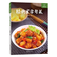 大厨请到家:经典家常粤菜