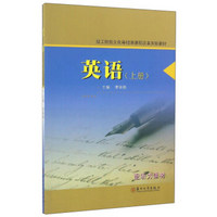 英语（上）/技工院校文化基础课课程改革实验教材