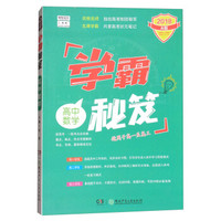 学霸秘笈（高中数学）