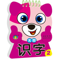 河马文化 小宝贝启蒙学习卡:无图识字2