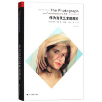作为当代艺术的照片(第3版)/艺术世界丛书