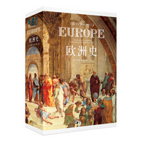 《欧洲史》(3册/套)