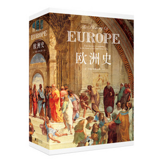 《欧洲史》（3册/套）