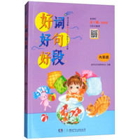 六年级/好词好句好段