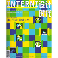 INTERNI设计时代（2018年7-8月号合刊）