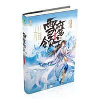 意林幻青春系列--雪鹰领主3