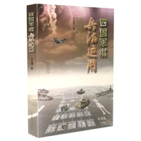 四国军棋兵法应用