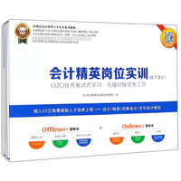 会计精英岗位实训（线下部分）/2018管理会计应用型人才培养系列教材