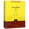 民法（藏文版 套装上下册）/高校藏汉双语法学藏文系列教材