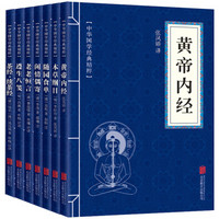 中医养生经典必读本（套装共7册）黄帝内经+本草纲目+随园食单+闲情偶寄+老老恒言+遵生八笺+茶经 续茶经