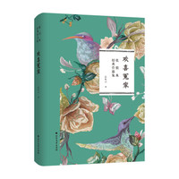 欢喜冤家（张恨水经典作品集）
