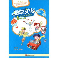 数学文化(1上)