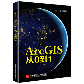 ArcGIS从0到1