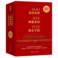 《伟人传记典藏纪念版》(全3册)