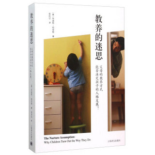 教养的迷思：父母的教养方式能否决定孩子的人格发展？