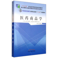 医药商品学