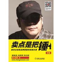 卖点是把锤（中册）