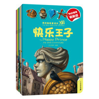 我的贴贴童话书系列·第三辑:快乐王子+辛巴达+夜莺与国王+阿里巴巴+宝莲灯+绿野仙踪+美女(套装共8册)