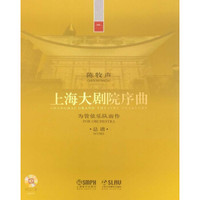 上海大剧院序曲（附光盘）