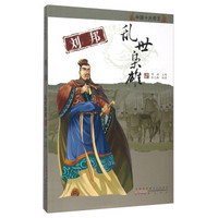 中国十大帝王:刘邦(乱世枭雄)