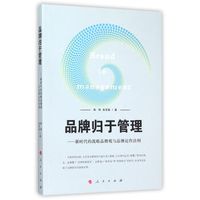 品牌归于管理——新时代的战略品牌观与品牌运作法则(J)