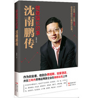 做最擅长的事:沈南鹏传